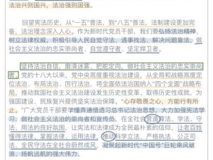 悠久之树下的法律能力与依法强度探讨：深度解析其法律效力及实施影响