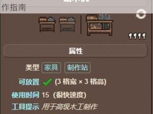 泰拉瑞亚切木机制作教程：详细步骤与操作指南