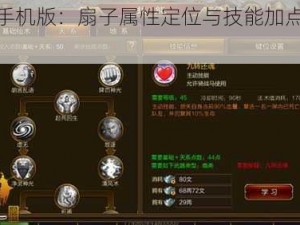 征途手机版：扇子属性定位与技能加点攻略指南