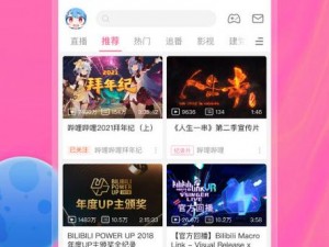 哔哩哔哩app最新版—如何下载哔哩哔哩 app 最新版？