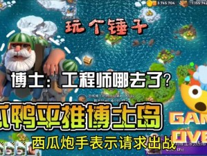 海岛奇兵415恐怖博士岛：野人流攻略揭秘，高阶通关实战教程