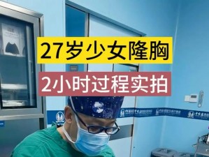 隆胸手术模拟器【体验隆胸手术过程，感受真实效果——隆胸手术模拟器】