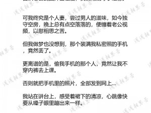 姜怡落地窗前的事小说全文免费;姜怡落地窗前的事：窥探欲下的禁忌之恋