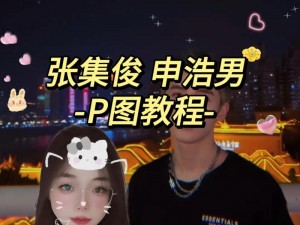 抖音神器：专属P图软件——坐在男友胳膊上的甜蜜瞬间记录神器介绍