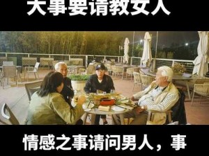 男女在一起愁愁愁视频素材全完_男女在一起愁愁愁视频素材全完：揭秘感情中的烦恼与困惑