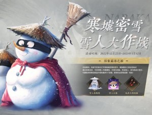 永劫无间寒墟密雪活动攻略：探索瑞雪币获取途径揭秘