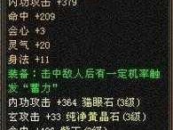 外功宝石作用揭秘：倚天屠龙记手游宝石功效详解