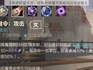 《英雄联盟手游：探秘发条魔灵技能加点全攻略》