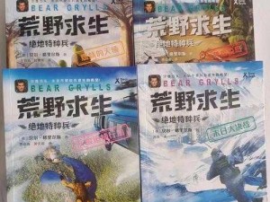 荒野求生体验活动地点探寻指南：探寻生存技能，挑战自然极限的绝佳场所