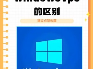 windowsvps美国优势,Windows VPS 美国优势：速度快、稳定性高、安全性强