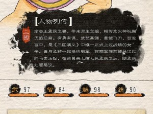 放开那三国武将图鉴揭秘：英勇无比的祝融人物全解析