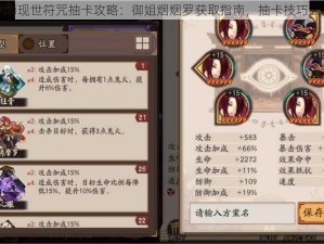 阴阳师现世符咒抽卡攻略：御姐烟烟罗获取指南，抽卡技巧大揭秘