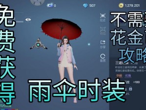 龙族幻想雨伞获取攻略：详解雨伞获得途径与步骤