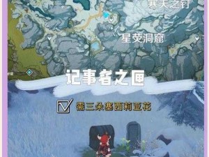 原神山中之物任务攻略大全：探索雪山之谜，解锁隐藏任务，获取丰厚奖励