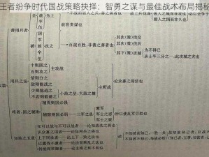 王者纷争时代国战策略抉择：智勇之谋与最佳战术布局揭秘