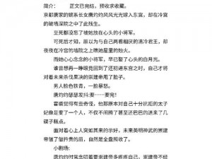 有没有女主从小吃秘药，长大后功力大增，甚至不惜牺牲自己来保护男主的小说？