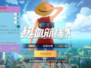 海贼王热血冒险手游：开启航海王者新征程，全新体验探秘未知海域