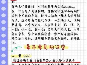 汉字神操作大揭秘：渣中寻宝，一探二十字之谜