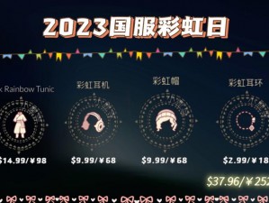 光遇2022盛大彩虹日活动时间介绍：共赴绚烂之约