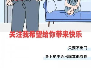 男生和男生一起差差差的视频30分钟、男生和男生一起差差差的视频 30 分钟，太刺激了吧