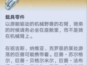 幻塔原能兽坐骑获取攻略：详细步骤解析如何获得幻塔原能兽坐骑