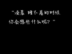 半夜睡不着想看点刺激的连接(半夜睡不着想看点刺激的连接，有什么推荐吗？)