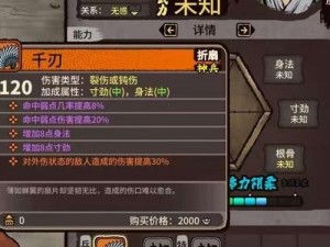 《刀锋无双2：神兵秘境探宝记——全面解析神兵获取与培养细节》