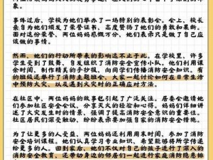 两位陪读妈妈灭火后续免费阅读【两位陪读妈妈灭火后续：免费阅读】