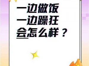 一边做饭一边躁狂的原因分析_做饭时一边躁狂的原因是什么？