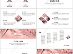 樱花成品 PPT 的网站，免费观看，海量优质 PPT 模板任你选