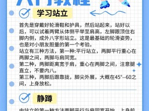 30分钟轮滑视频教程 初学者必看30 分钟轮滑基础教学视频教程