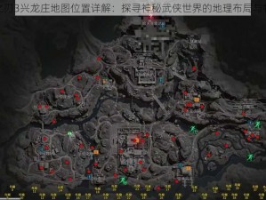 影之刃3兴龙庄地图位置详解：探寻神秘武侠世界的地理布局与特点