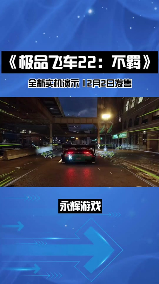 极品飞车22：中文字幕与英文配音设置教程，打造不羁的视听体验