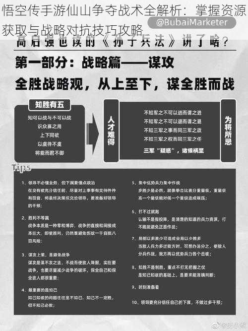 悟空传手游仙山争夺战术全解析：掌握资源获取与战略对抗技巧攻略