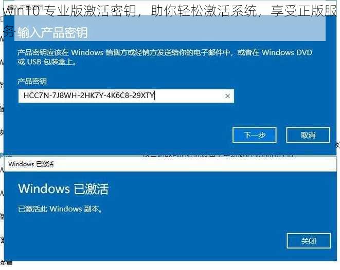 win10 专业版激活密钥，助你轻松激活系统，享受正版服务