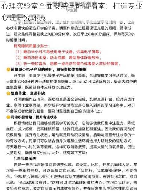 心理实验室全面安装与配置指南：打造专业心理研究环境