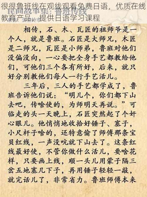 很很鲁班线在观线观看免费日语，优质在线教育产品，提供日语学习课程