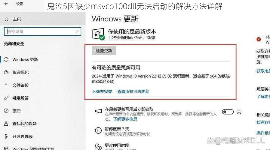 鬼泣5因缺少msvcp100dll无法启动的解决方法详解