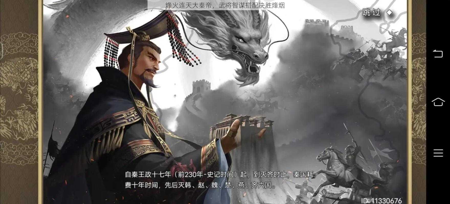 烽火连天大秦帝，武将智谋搭配决胜烽烟