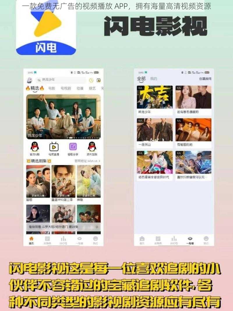 一款免费无广告的视频播放 APP，拥有海量高清视频资源