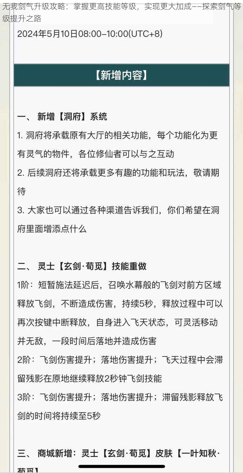 无我剑气升级攻略：掌握更高技能等级，实现更大加成——探索剑气等级提升之路