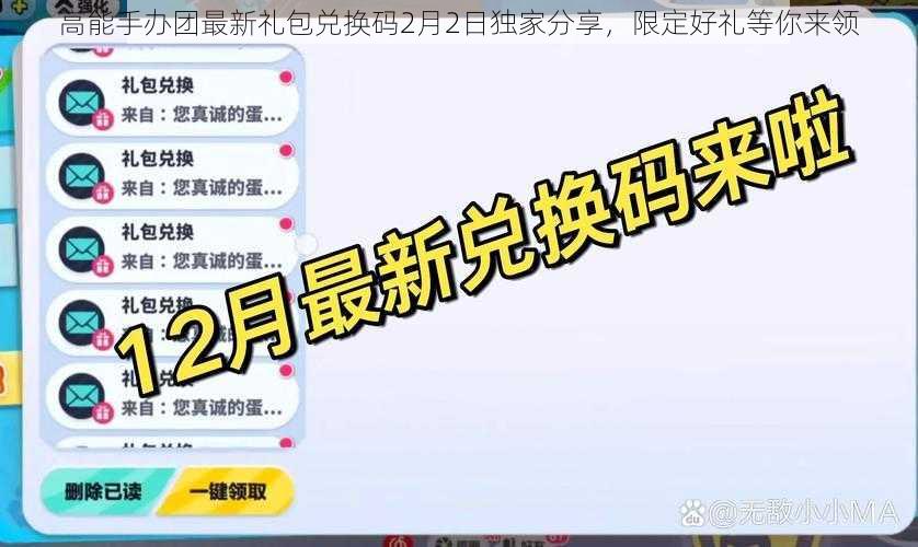 高能手办团最新礼包兑换码2月2日独家分享，限定好礼等你来领