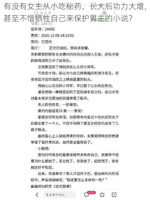 有没有女主从小吃秘药，长大后功力大增，甚至不惜牺牲自己来保护男主的小说？