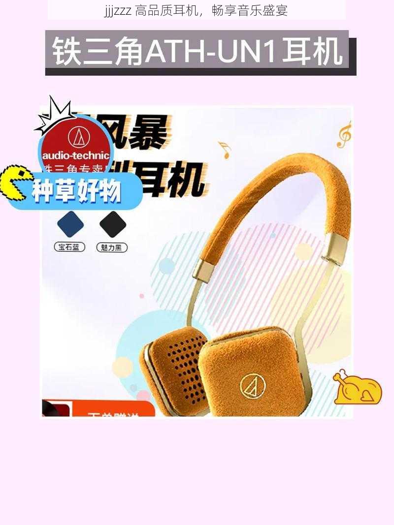 jjjzzz 高品质耳机，畅享音乐盛宴