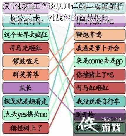 汉字找茬王怪谈规则详解与攻略解析：探索关卡、挑战你的智慧极限