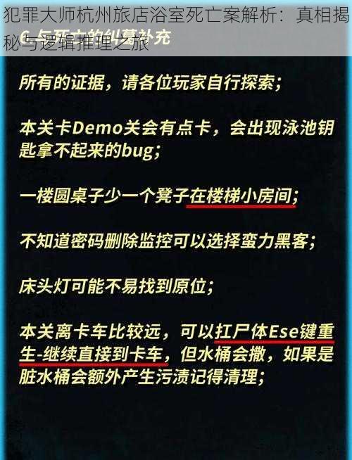 犯罪大师杭州旅店浴室死亡案解析：真相揭秘与逻辑推理之旅