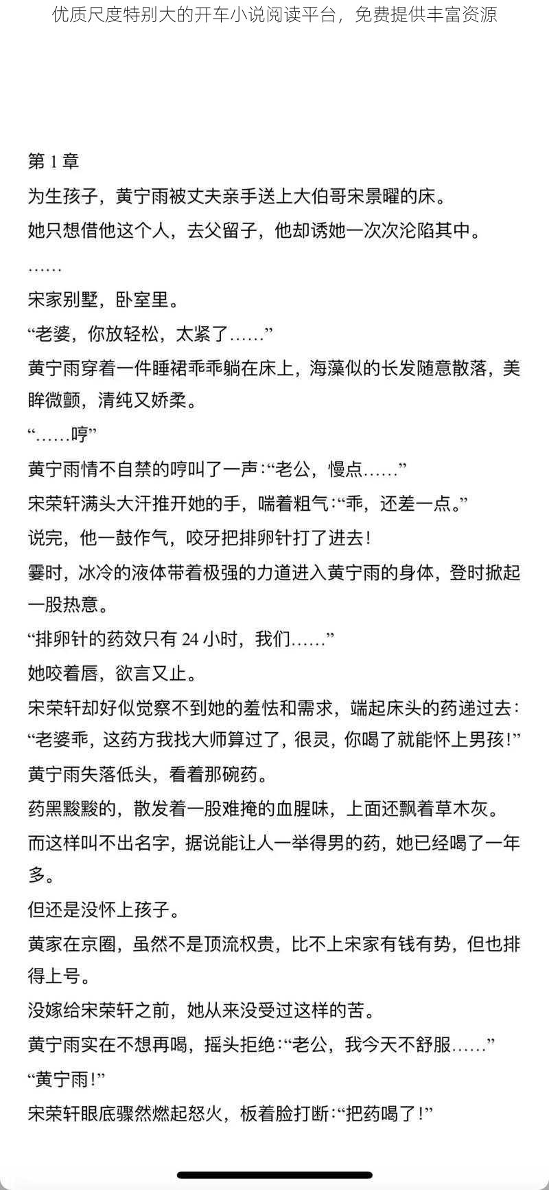 优质尺度特别大的开车小说阅读平台，免费提供丰富资源