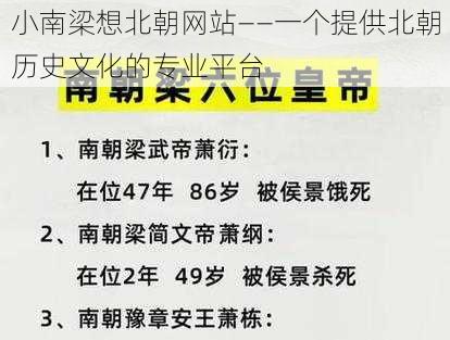 小南梁想北朝网站——一个提供北朝历史文化的专业平台