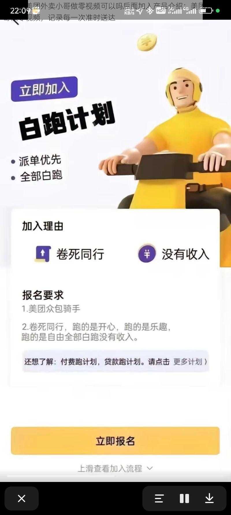 可以在美团外卖小哥做零视频可以吗后面加入产品介绍：美团外卖小哥做零视频，记录每一次准时送达