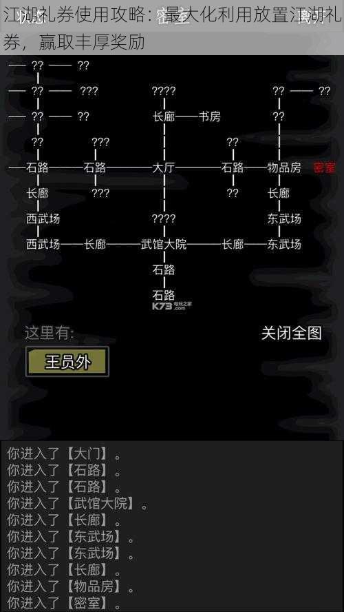 江湖礼券使用攻略：最大化利用放置江湖礼券，赢取丰厚奖励